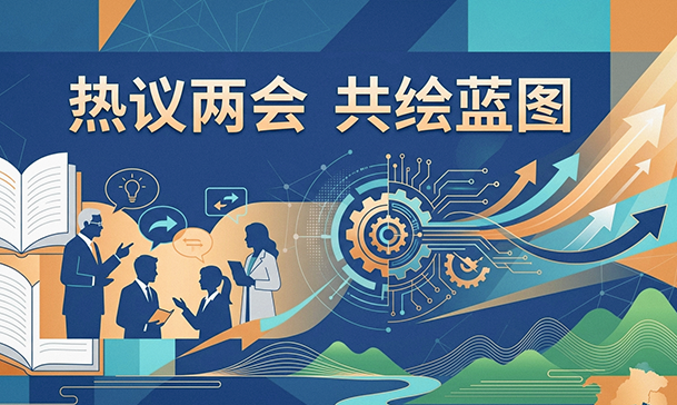 S BB贝博艾弗森官网师生热议两会 题图 2.png